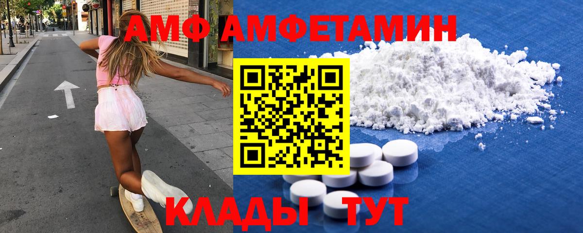 АМФ  АМФ Розовый  Вход с VPN  Королёв 