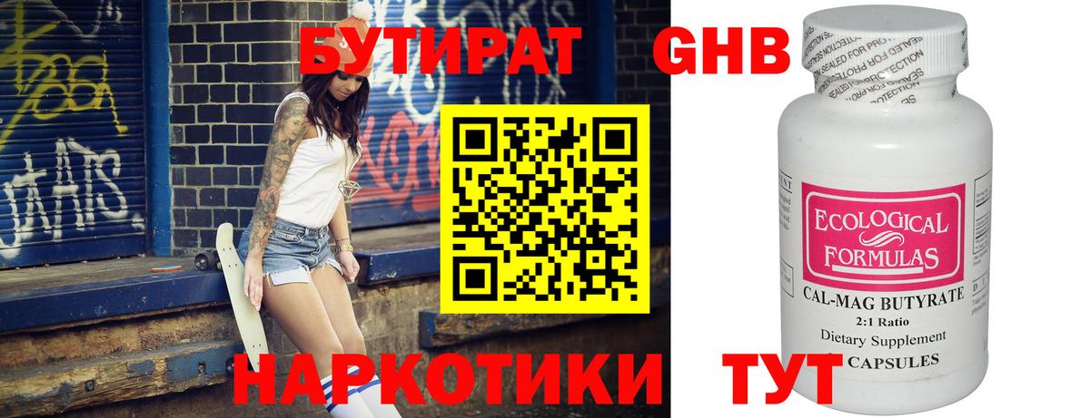 БУТИРАТ 1.4BDO  Вход с VPN  Бутират  Королёв 