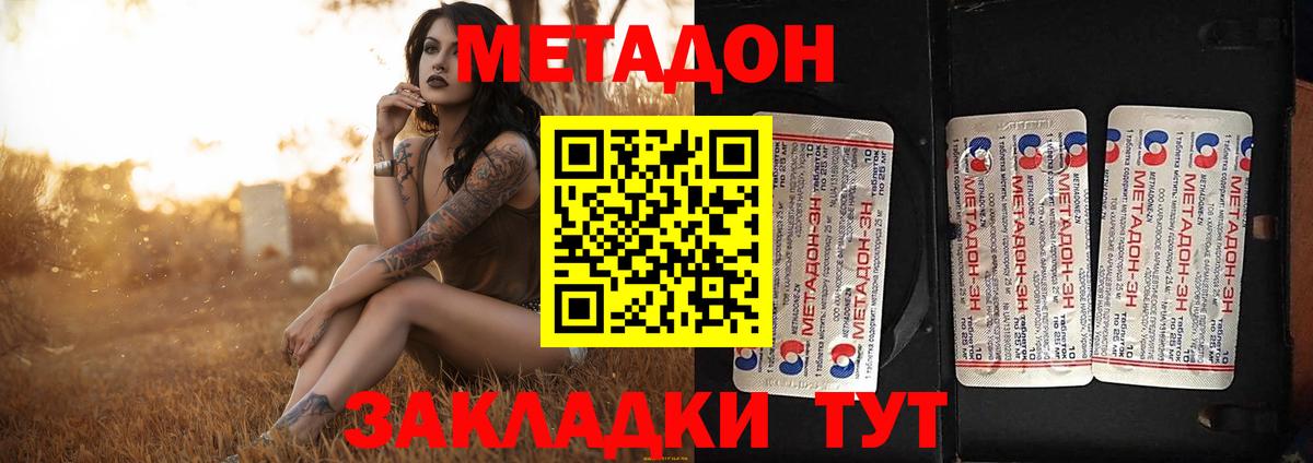 Метадон мёд Королёв