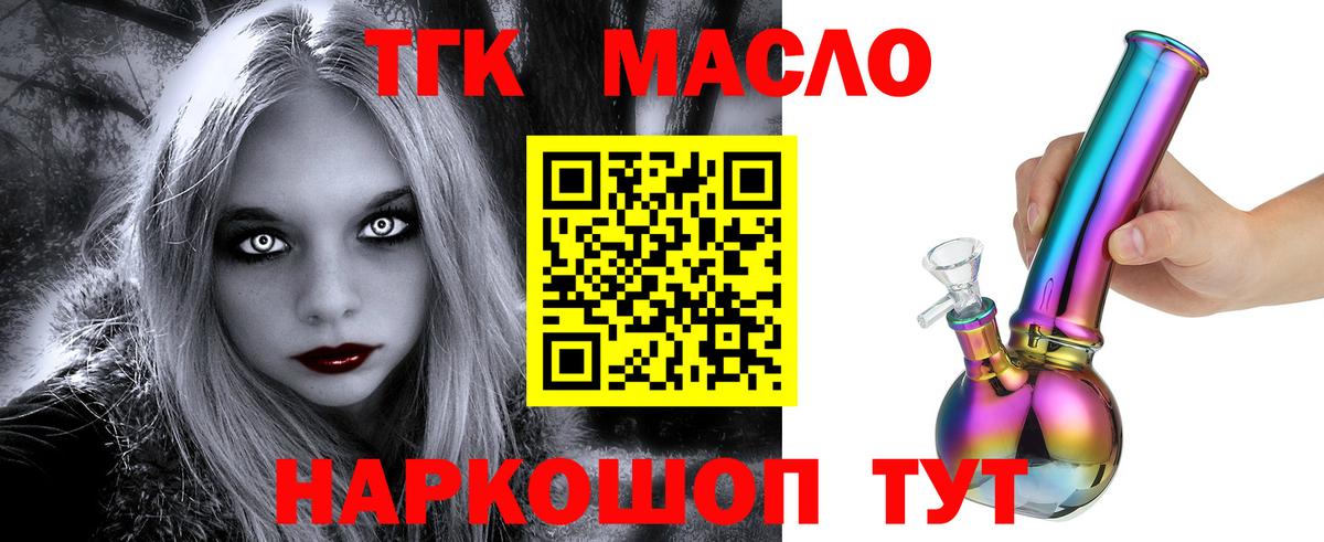 ТГК THC oil  Вход с VPN  Королёв  ТГК THC oil 